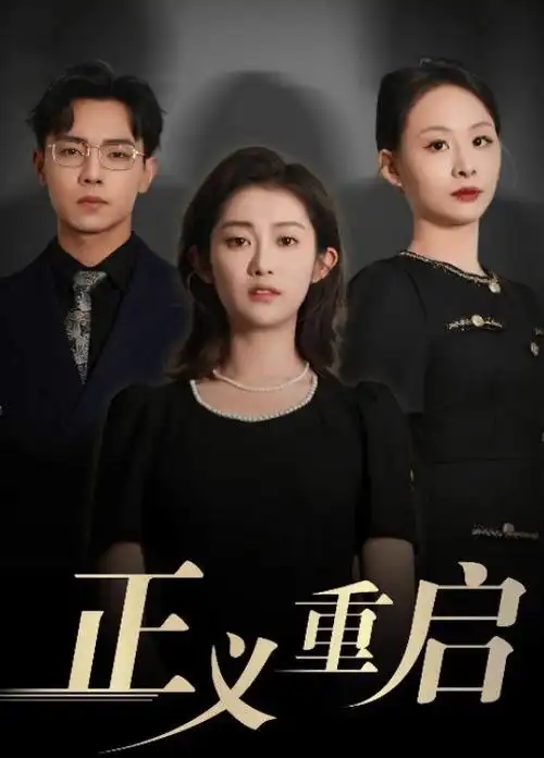 飘花影院年代群像剧北纬三十度封面