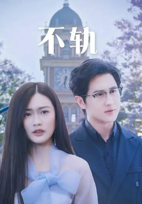 飘花影院爽感短剧退婚后我爆红了封面